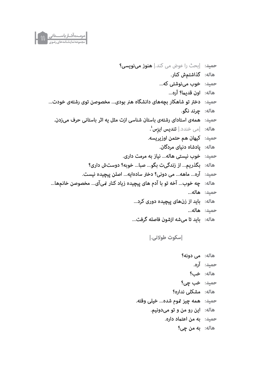 از پشت پنجره دفتر اول