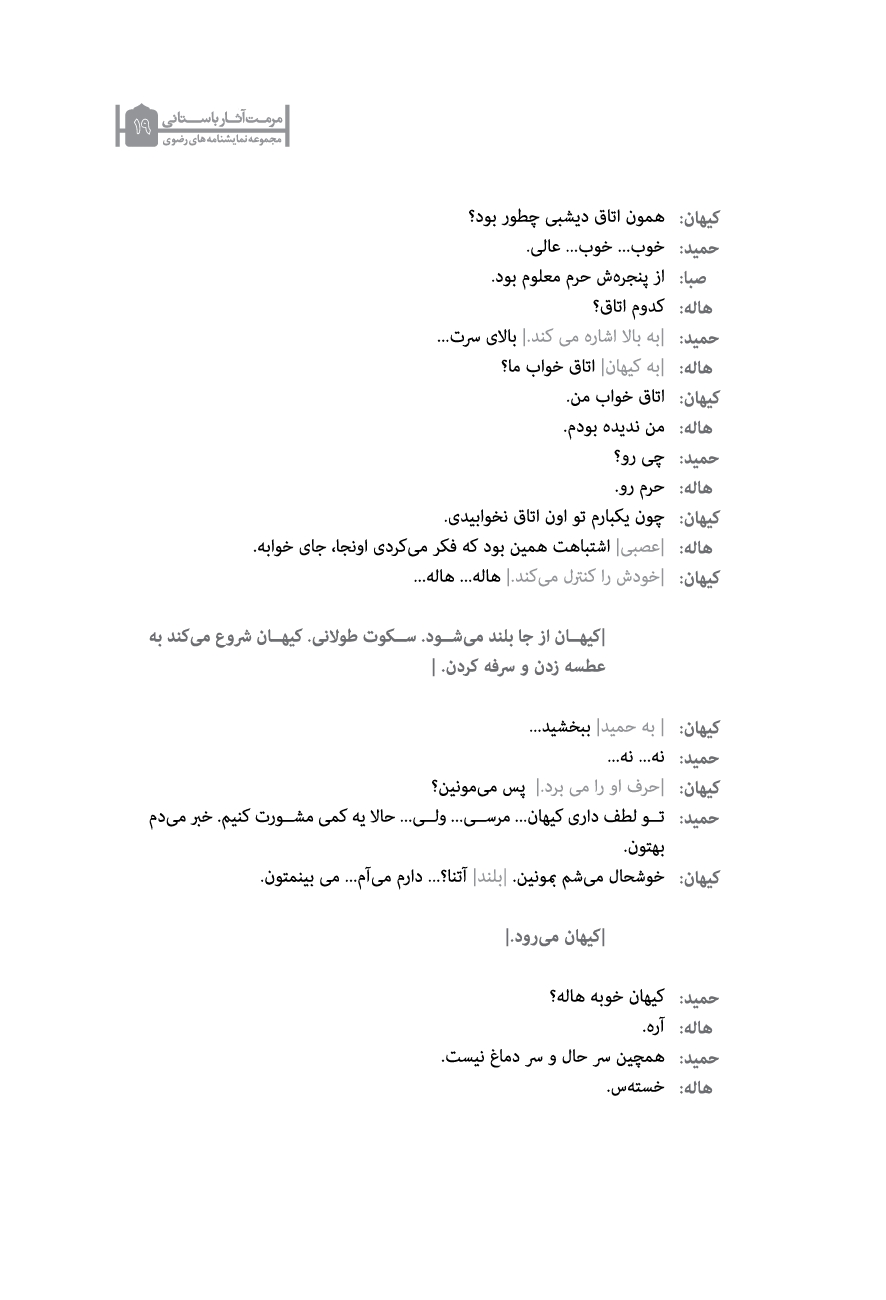 از پشت پنجره دفتر اول