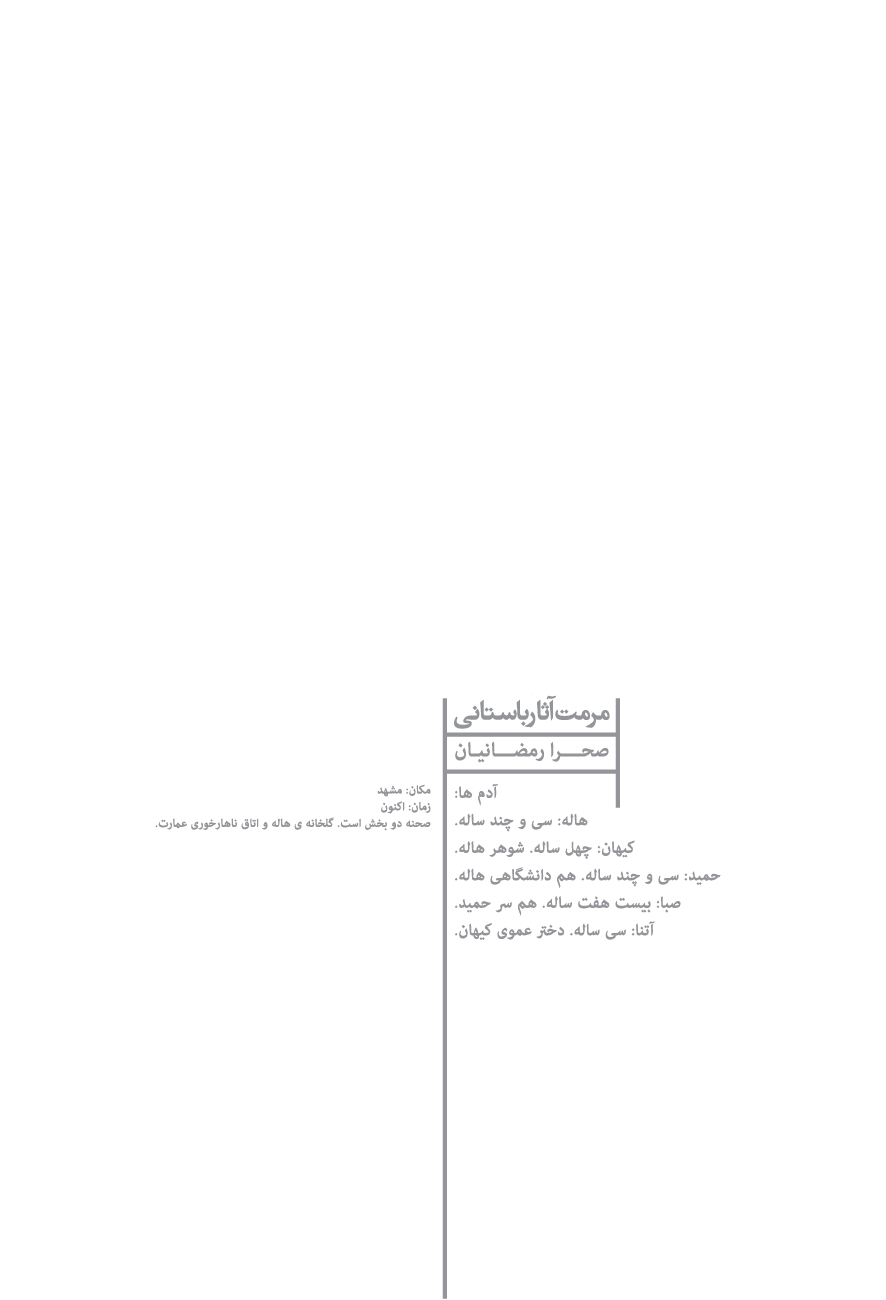 از پشت پنجره دفتر اول