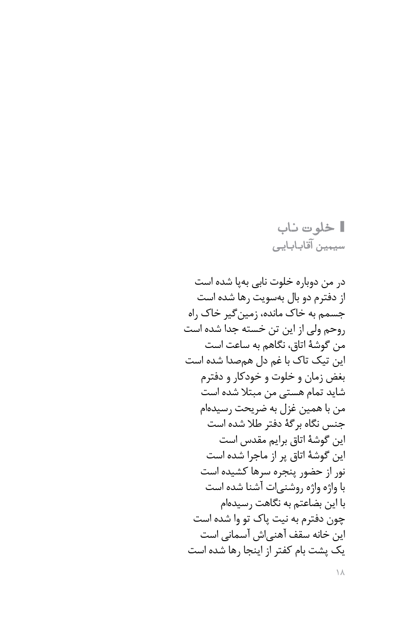 از چلچراغ تا چلچراغ