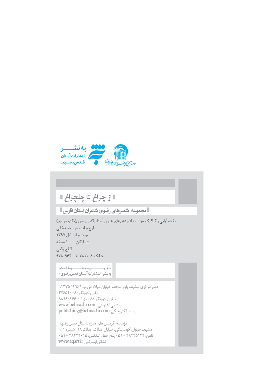 از چلچراغ تا چلچراغ