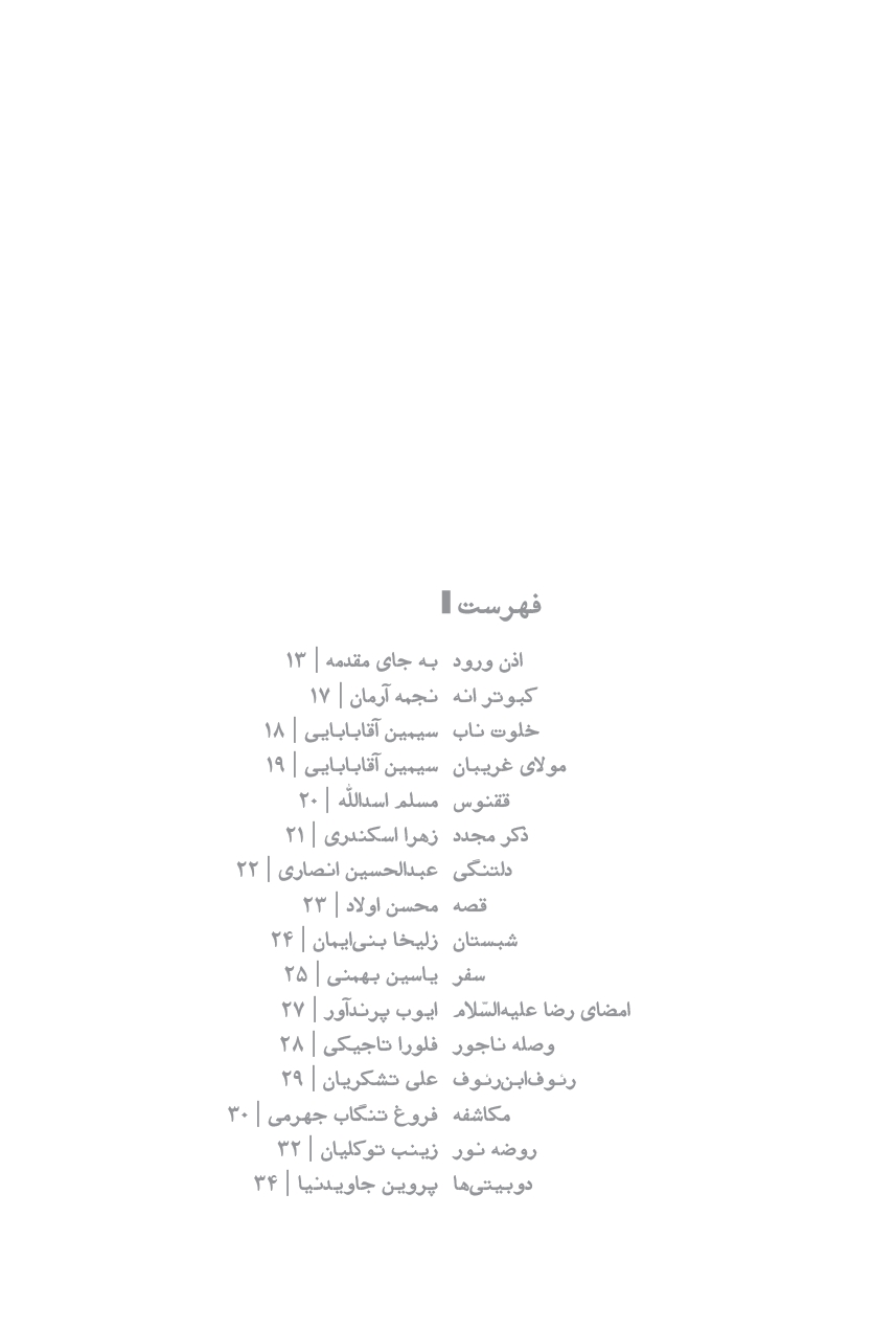 از چلچراغ تا چلچراغ