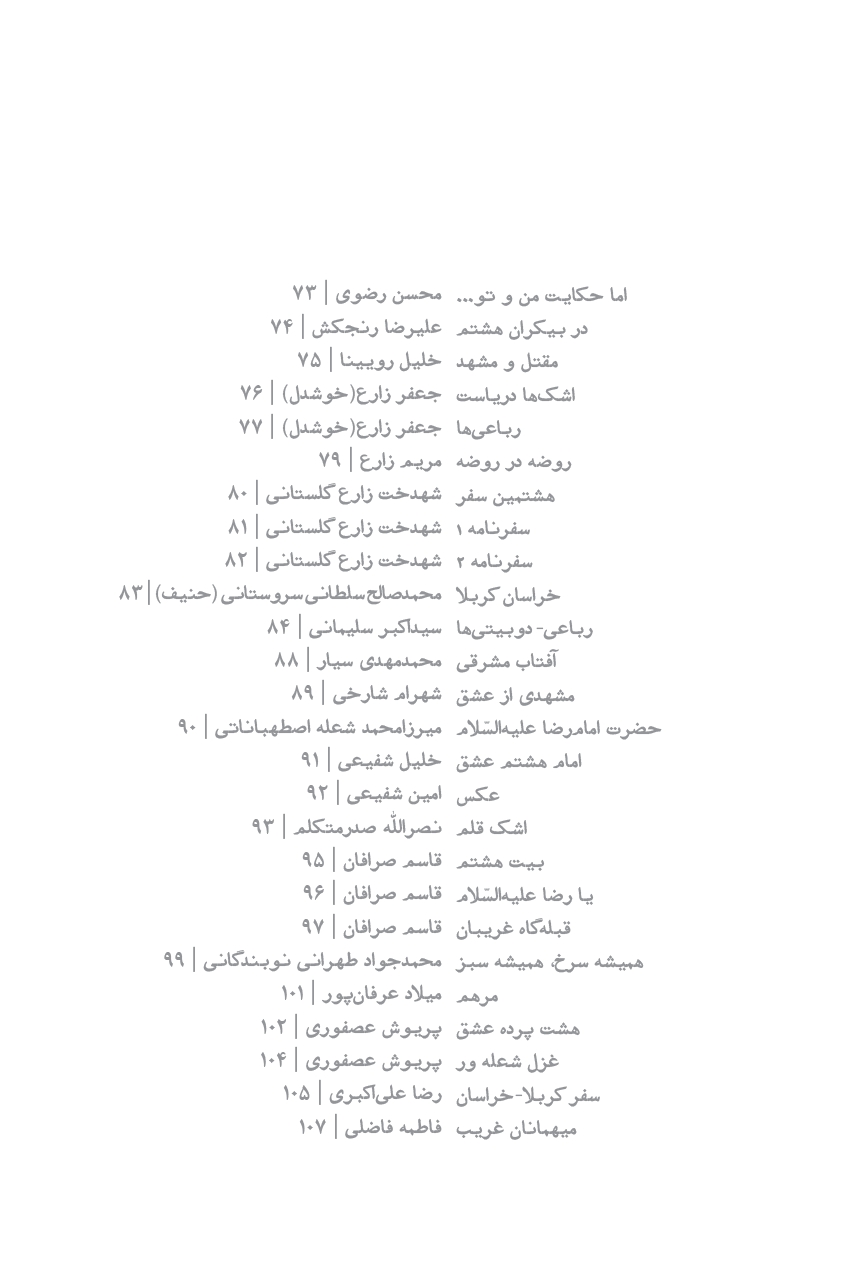 از چلچراغ تا چلچراغ