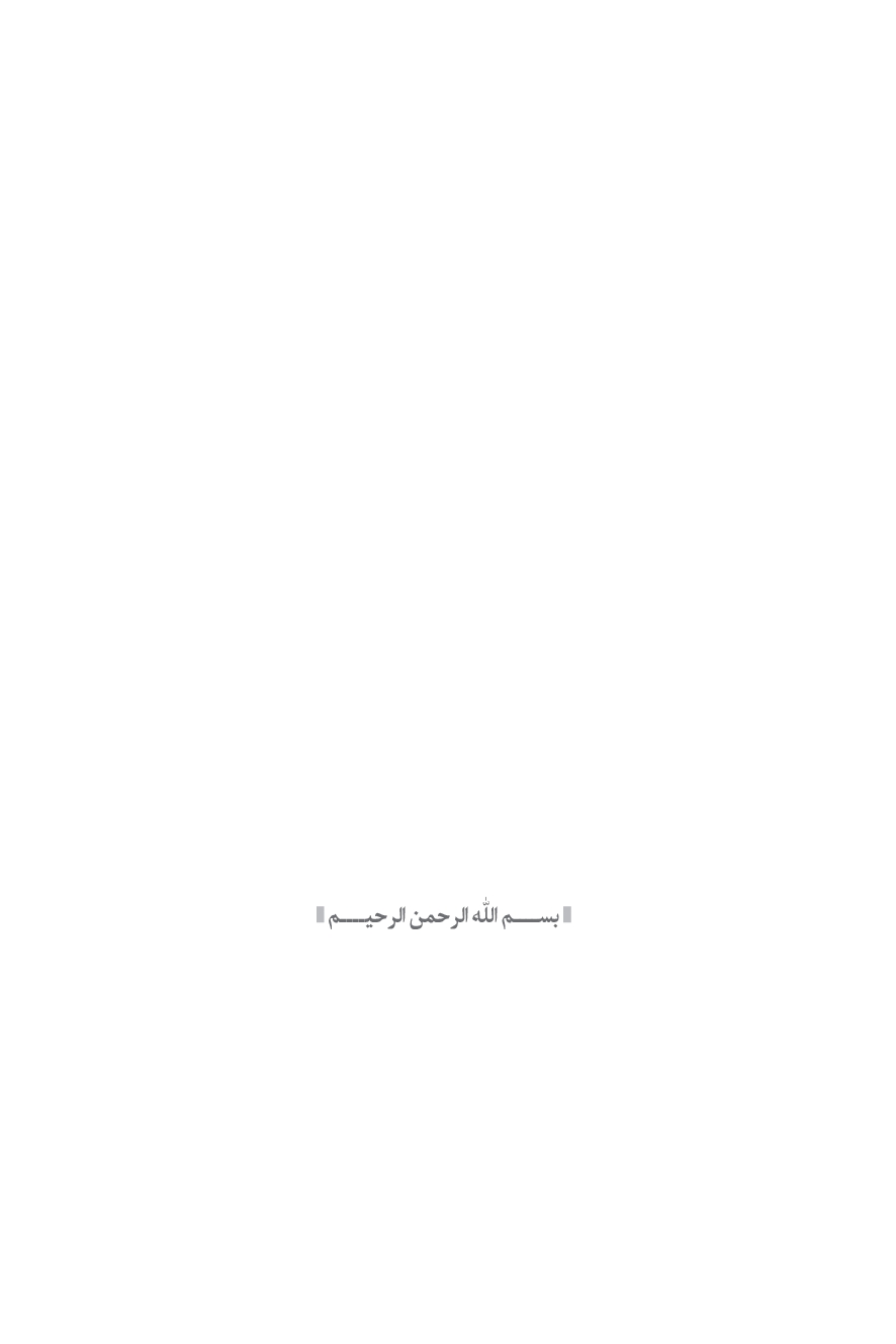 شمیم بهشت (دفتر اول)