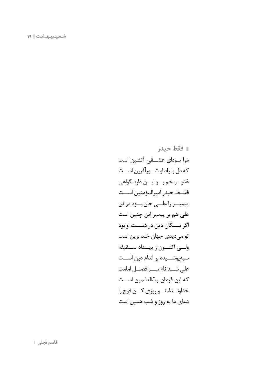 شمیم بهشت (دفتر پنجم)