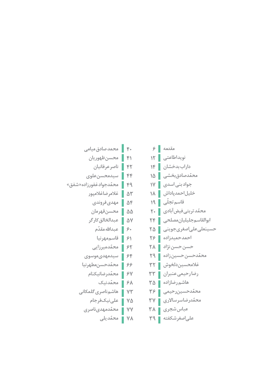 شمیم بهشت (دفتر پنجم)