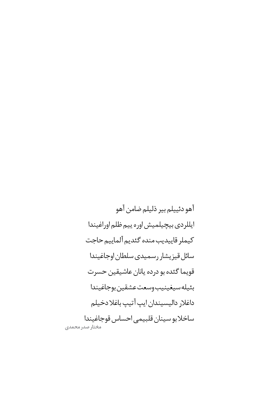 شمیم بهشت (دفتر هشتم)