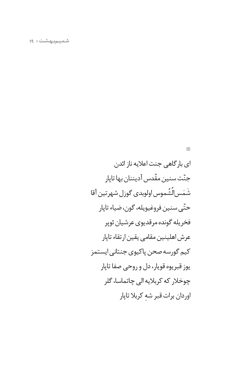 شمیم بهشت (دفتر هفتم)