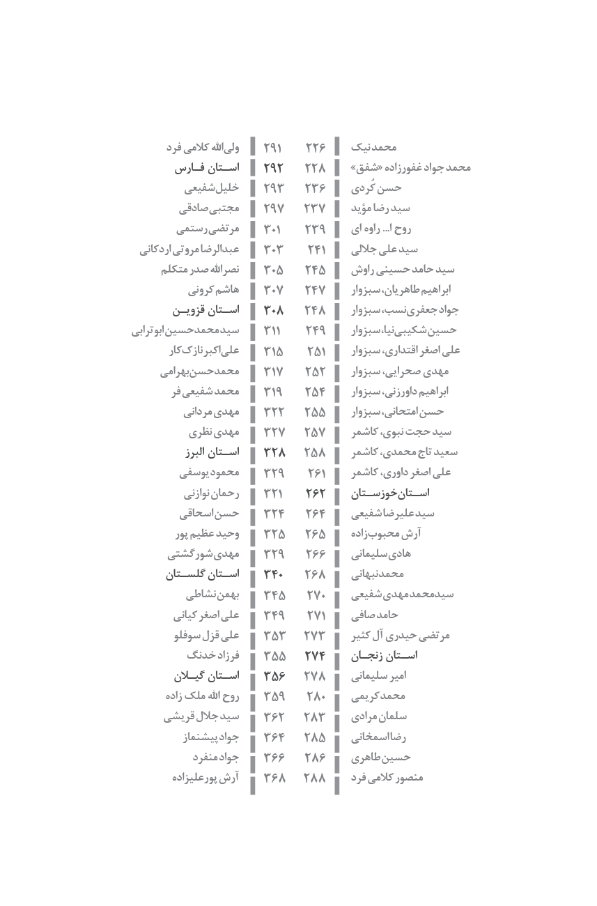 شمیم بهشت (دفتر هفتم)