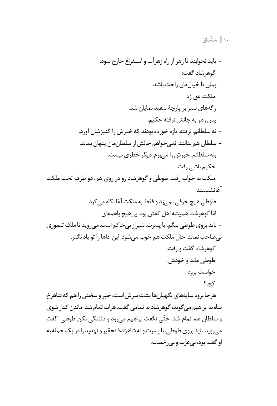 مشاق