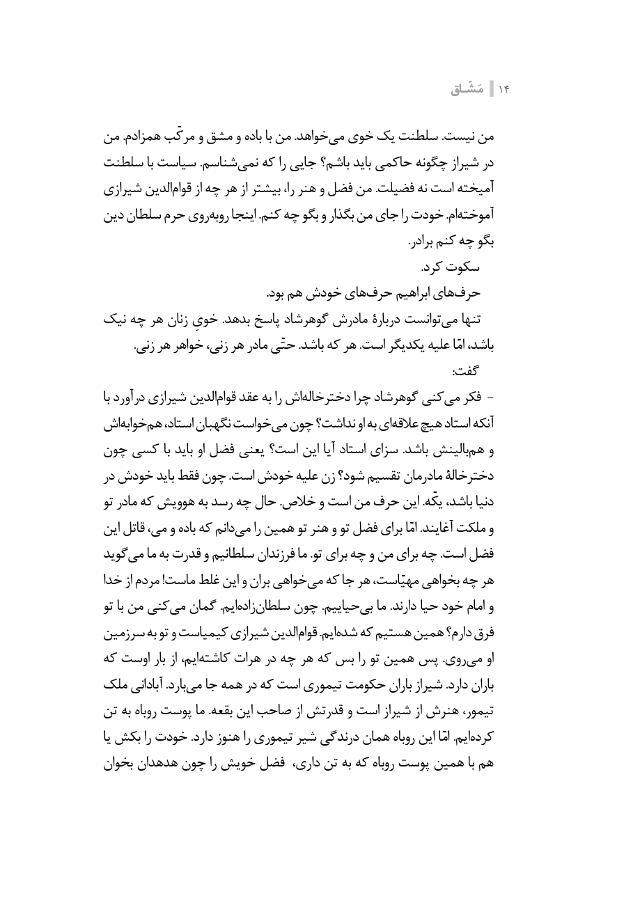 مشاق