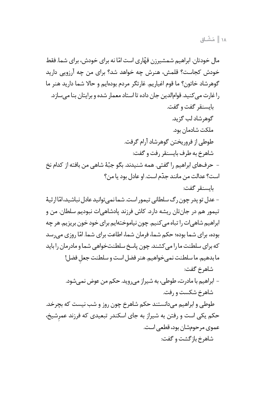 مشاق