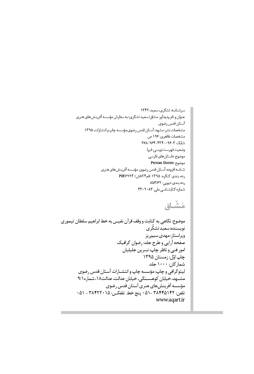 مشاق
