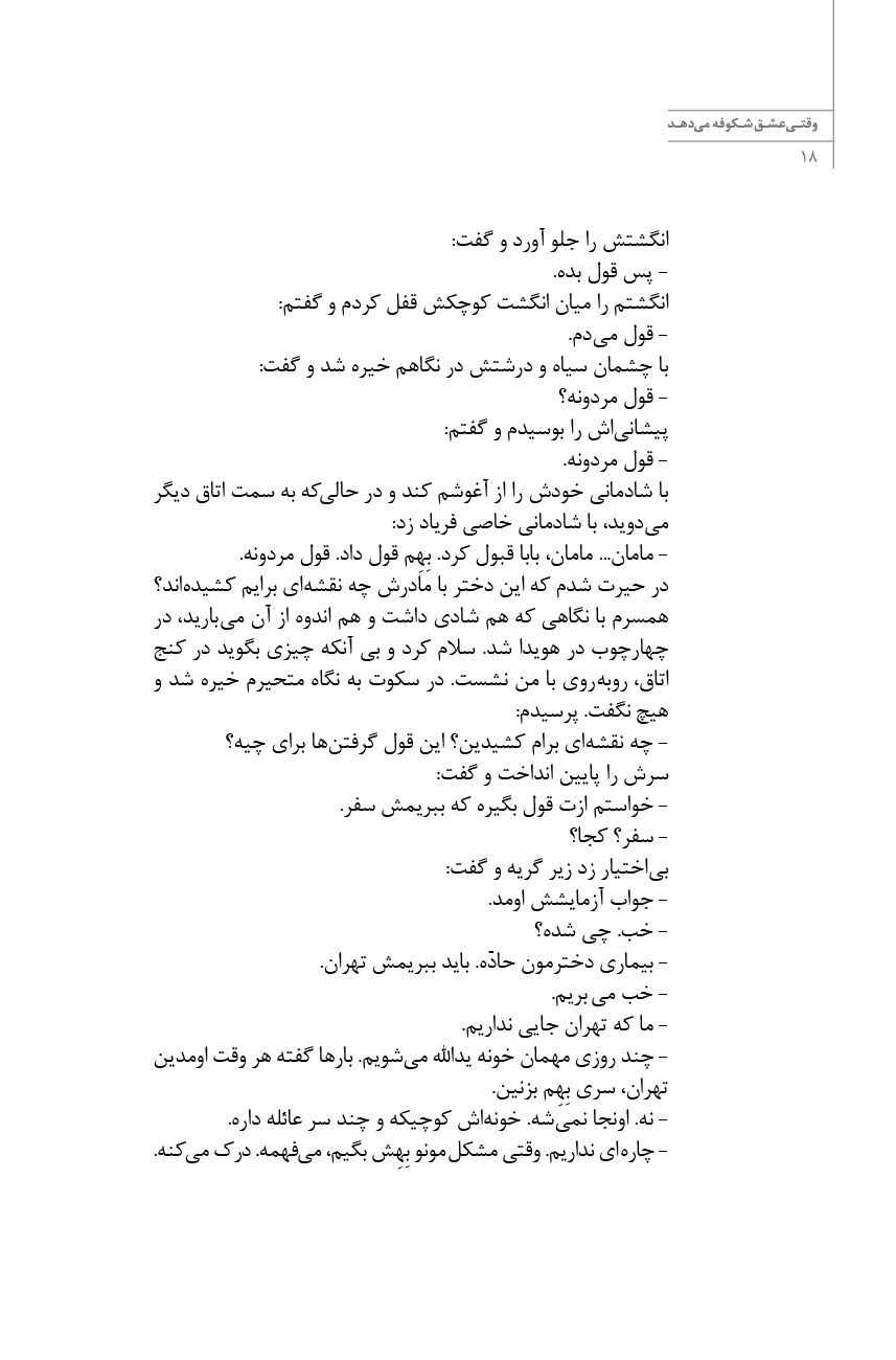 وقتی عشق شکوفه می دهد