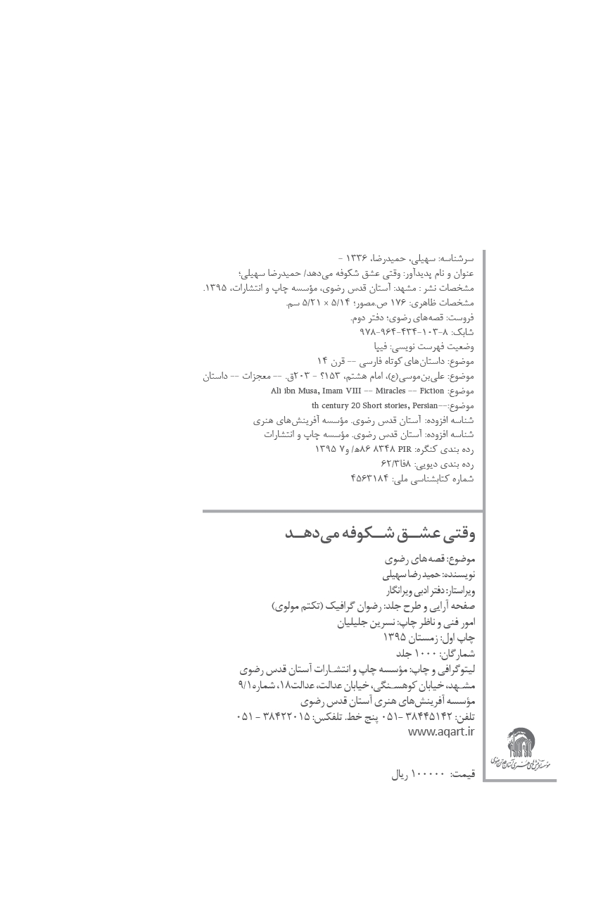 وقتی عشق شکوفه می دهد