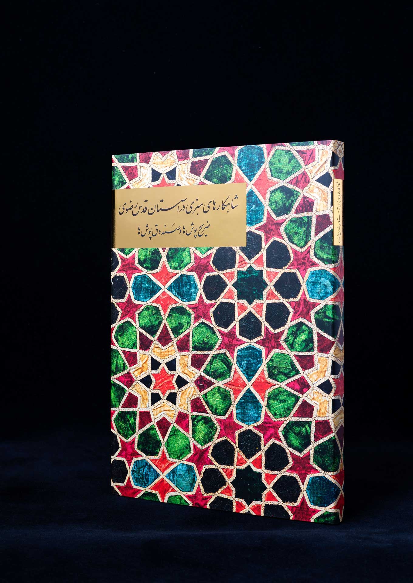 ضریح پوش‌ها و صندوق پوش‌ها