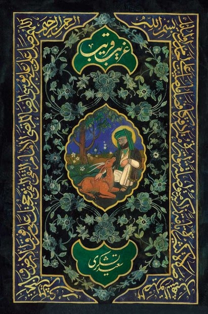 غریب قریب