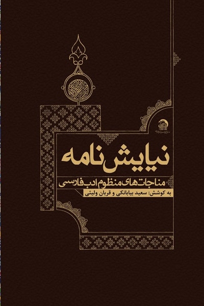نیایش نامه