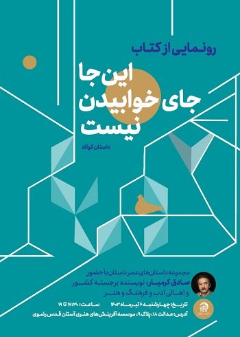 اینجا جای خوابیدن نیست