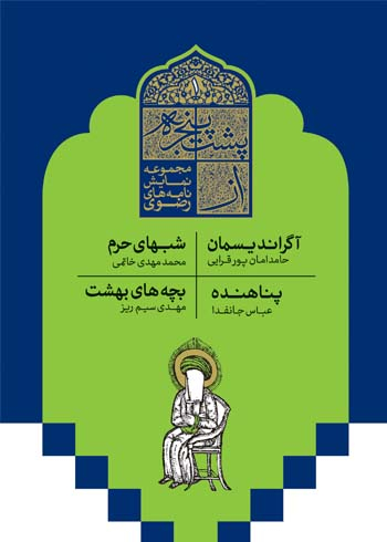 از پشت پنجره 2