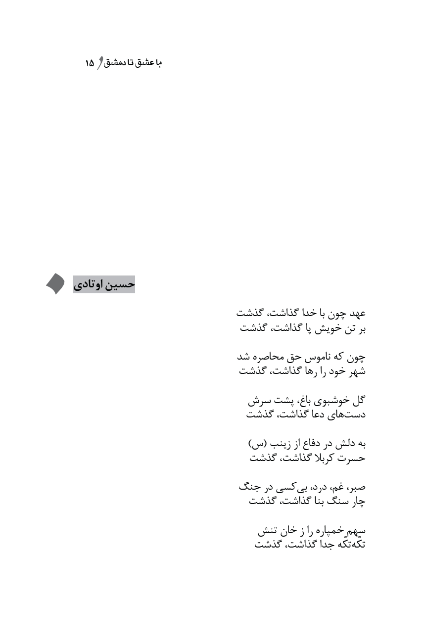 با عشق تا دمشق