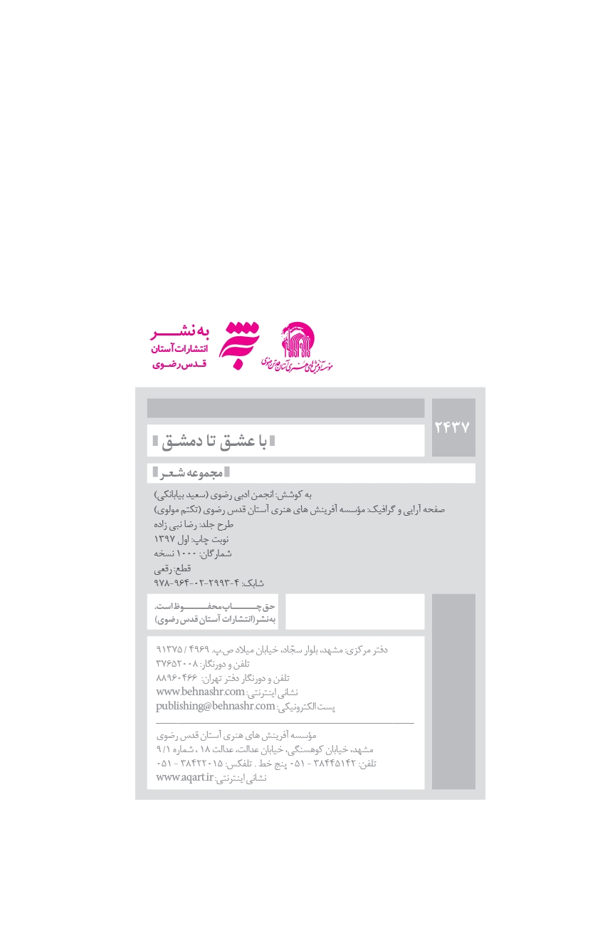 با عشق تا دمشق