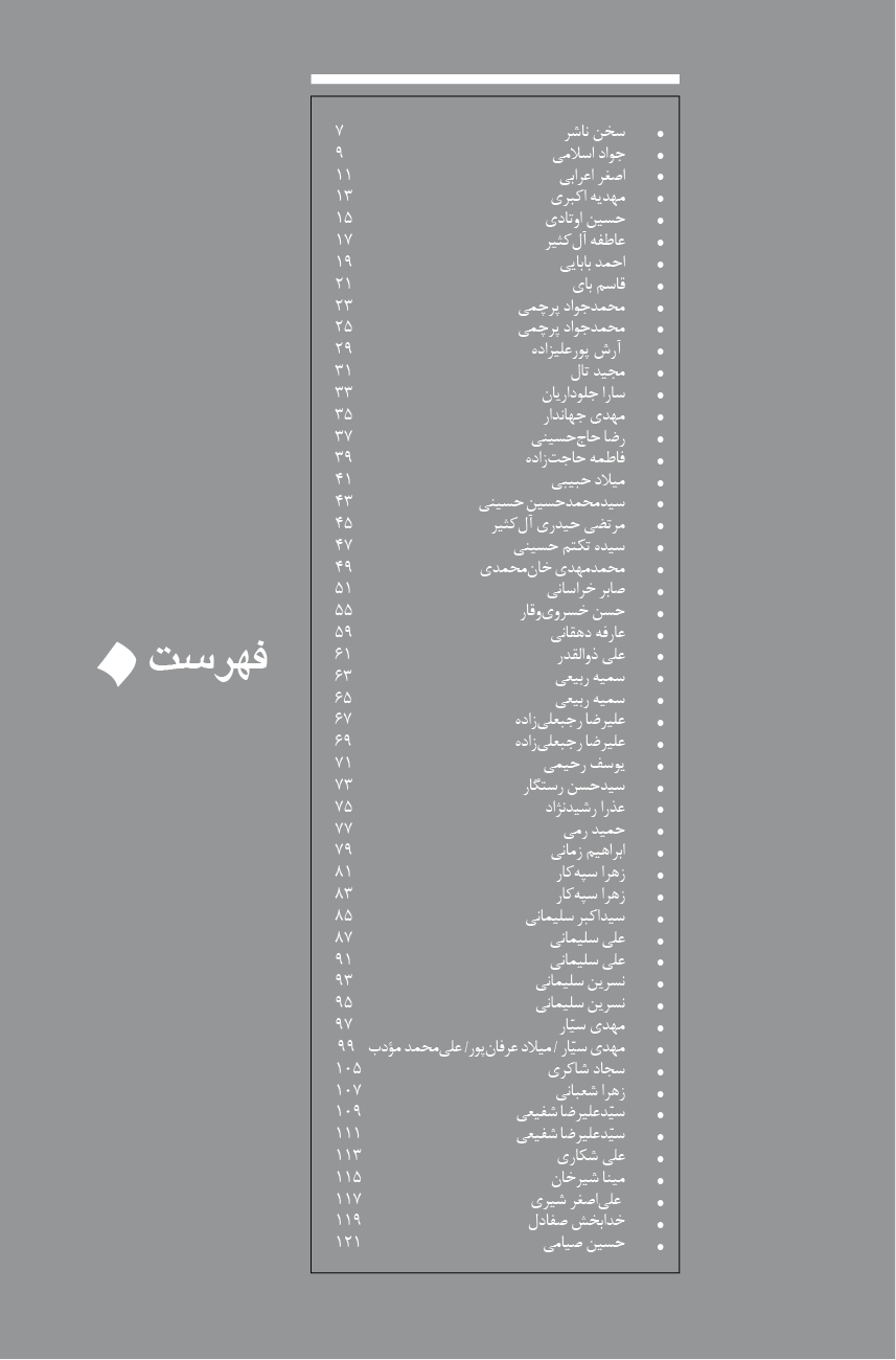 با عشق تا دمشق