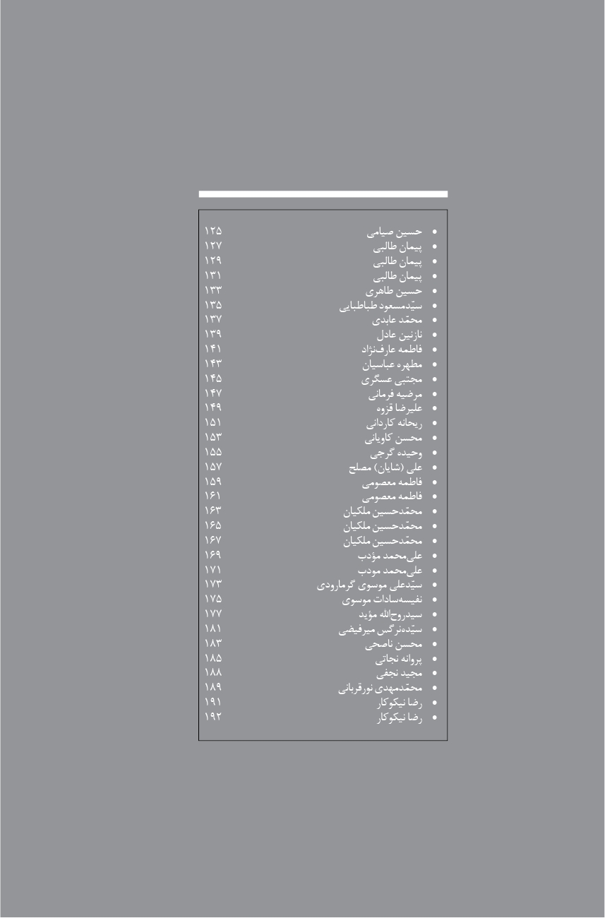 با عشق تا دمشق