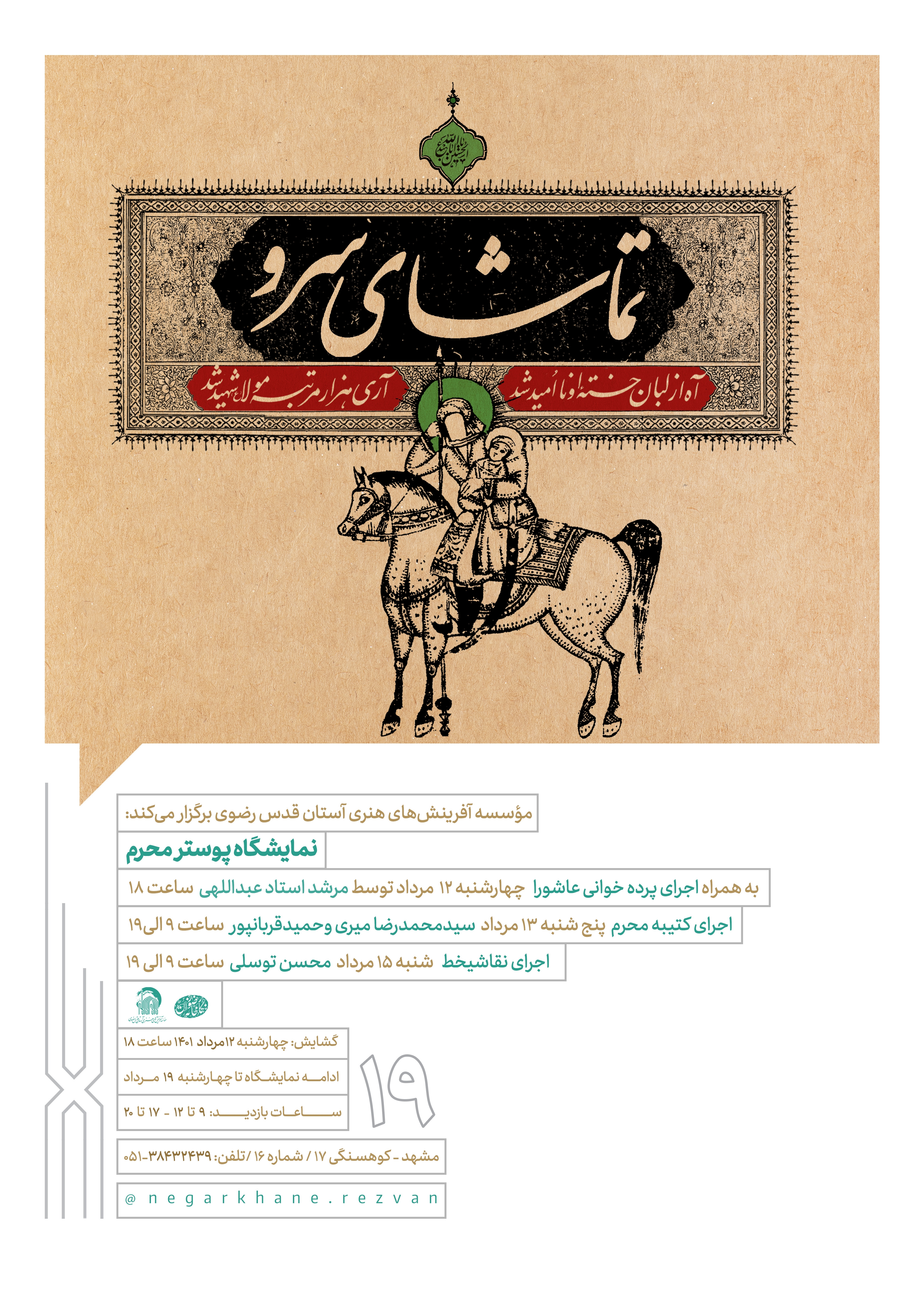 تماشای سرو
