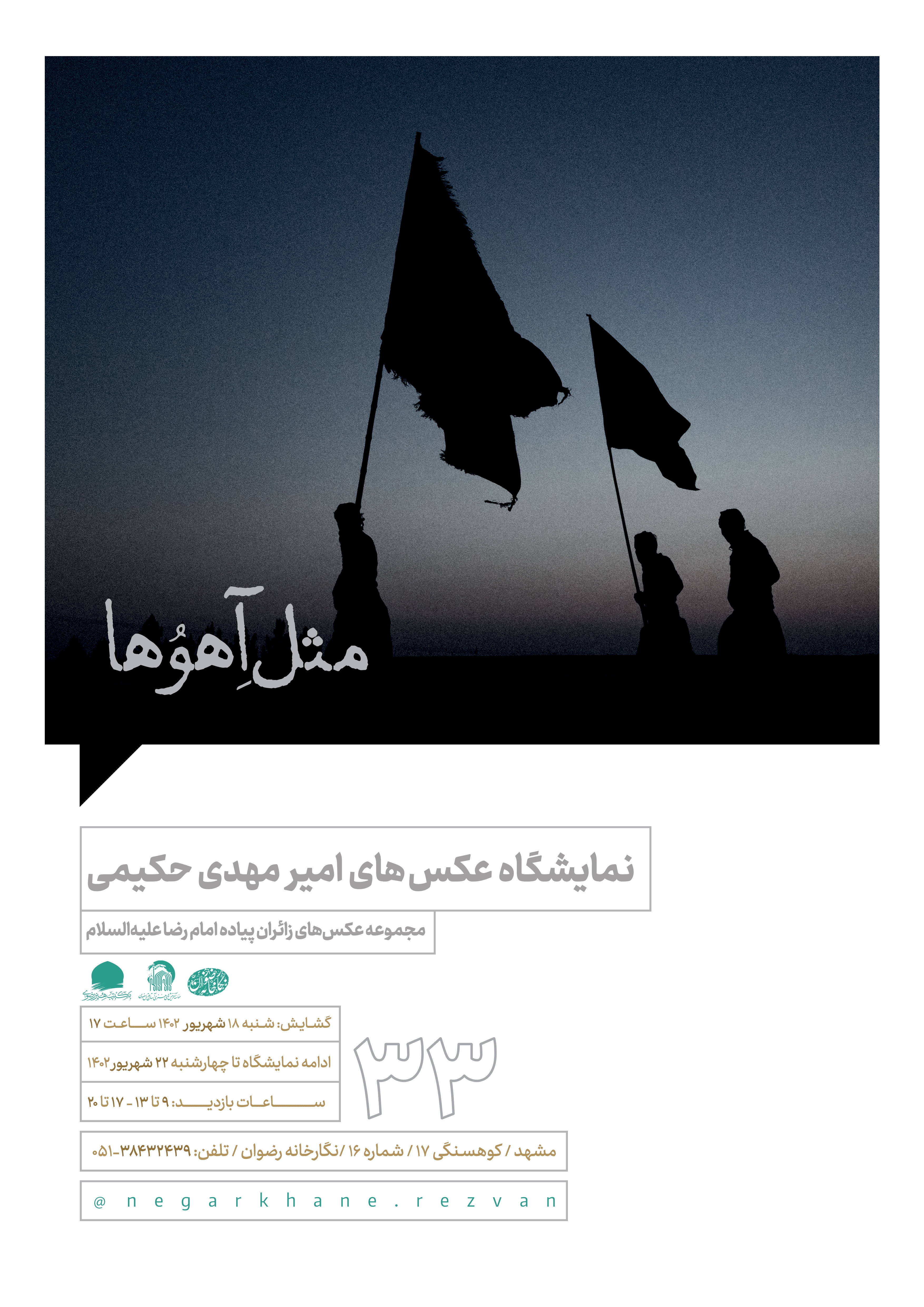 مثل آهوها