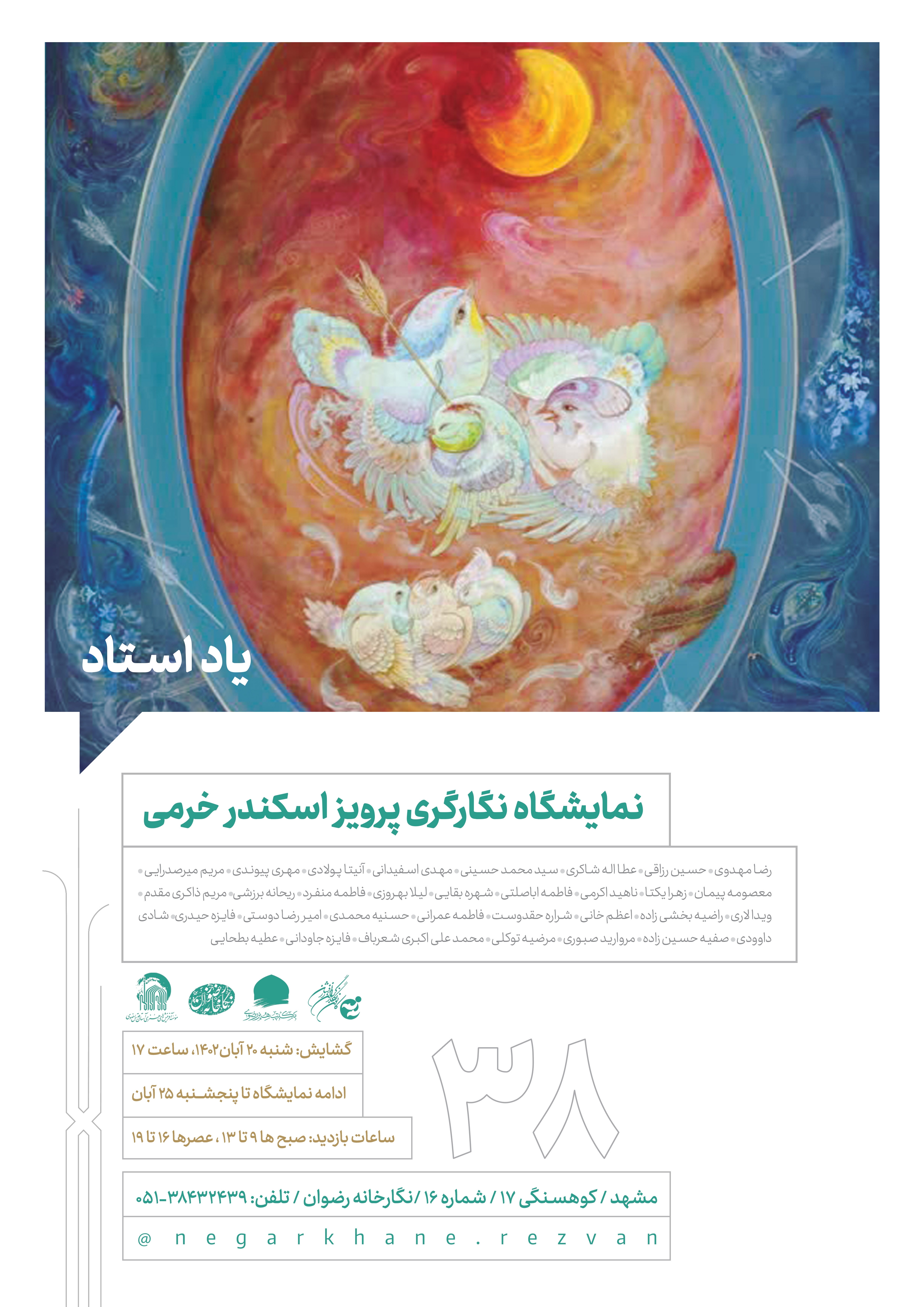 یاد استاد