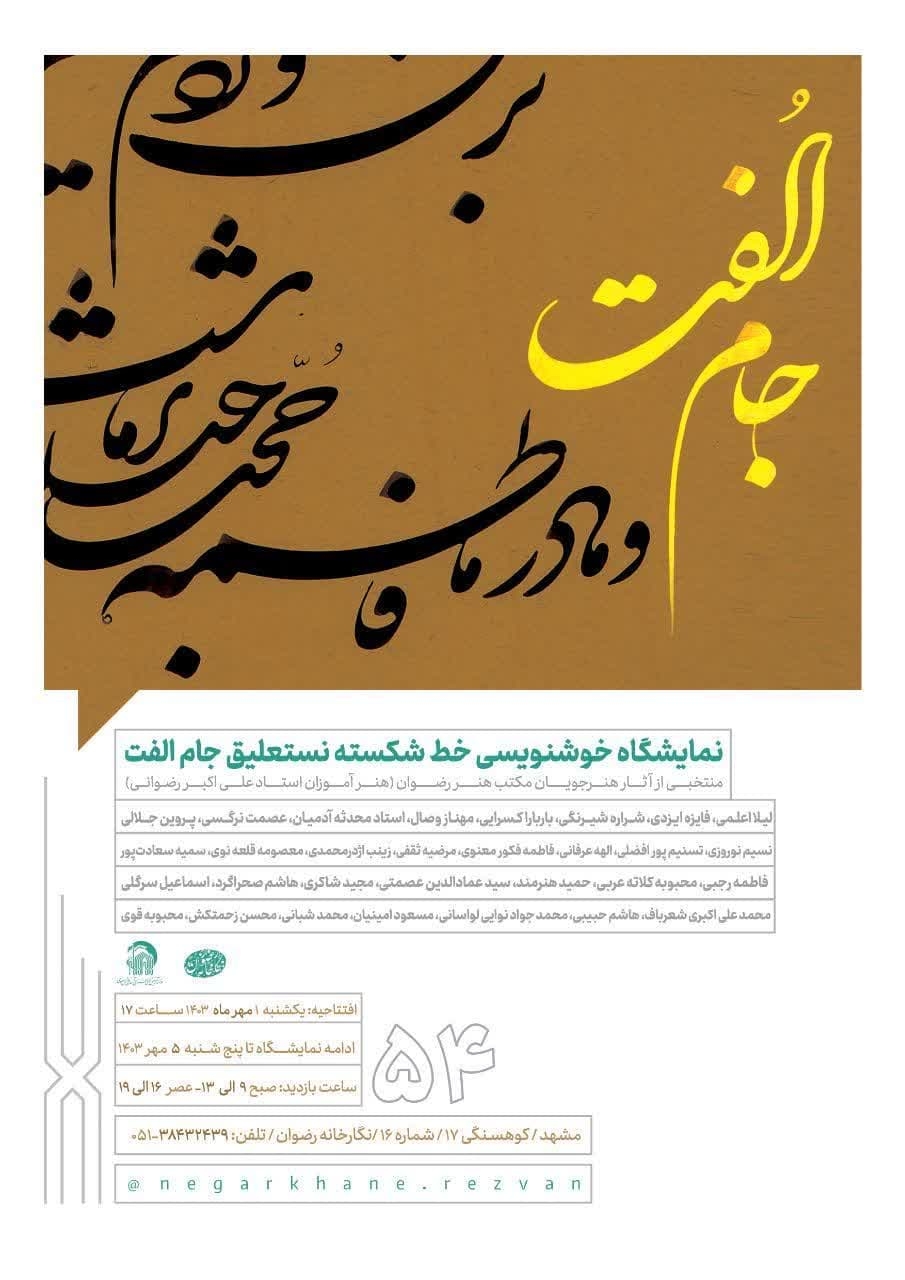 جامِ اُلفت