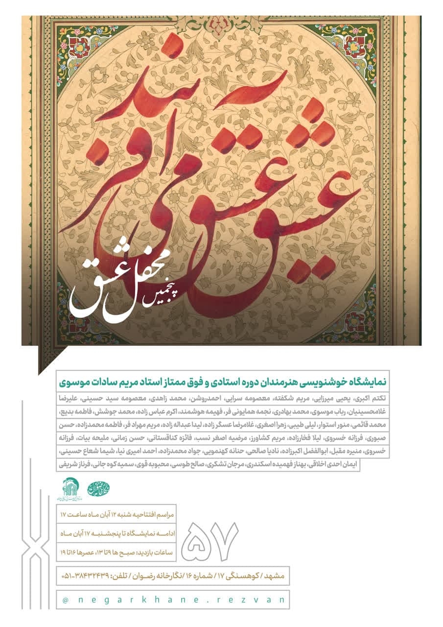 محفل عشق