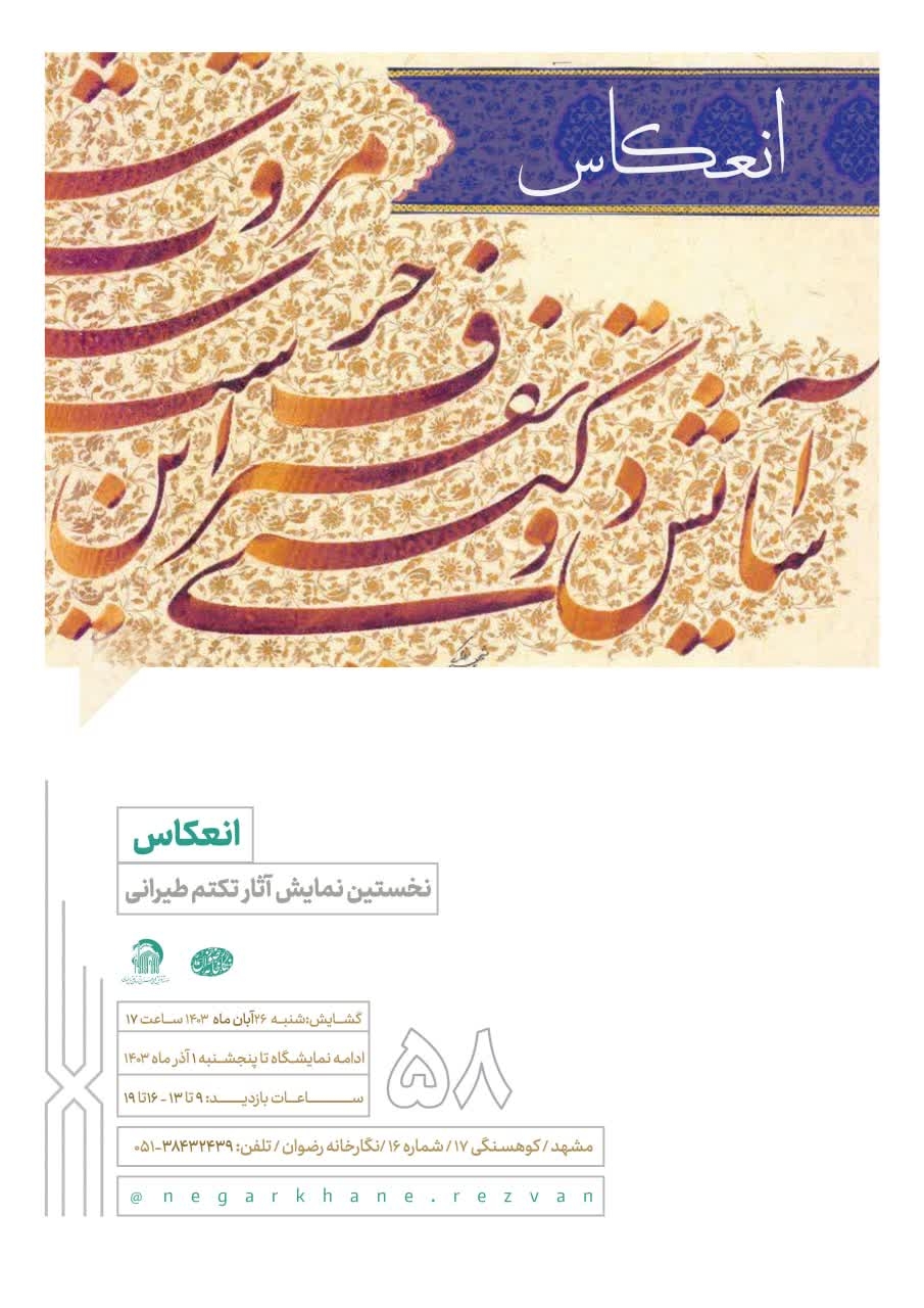 انعکاس