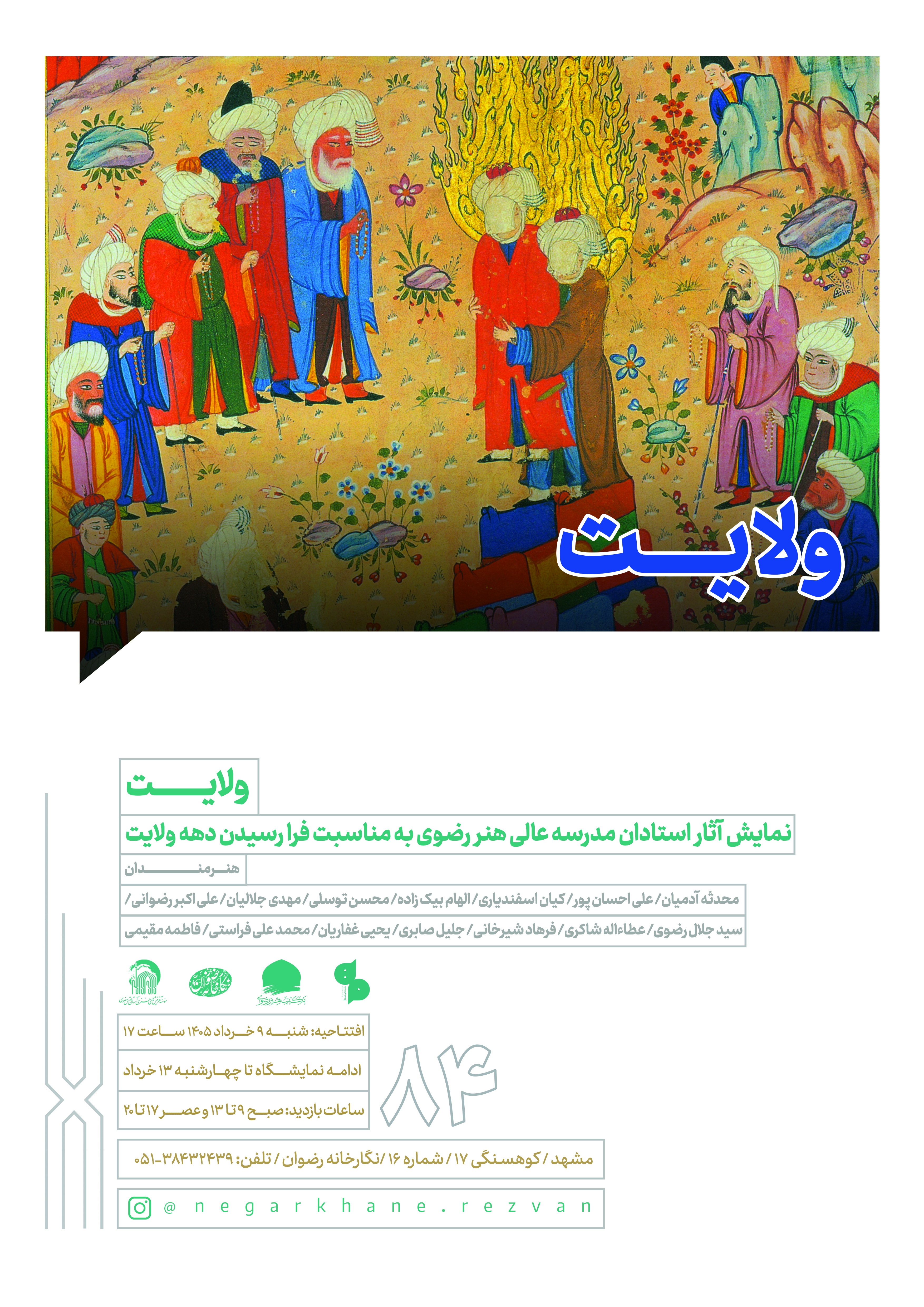 ولایت
