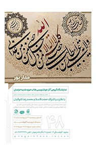 مدار نور
