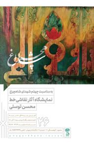 شاهچراغ