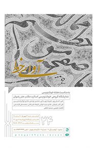 آوای خط