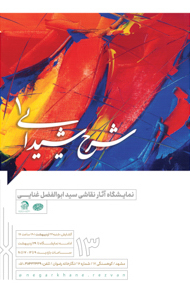 شرح شیدایی 1