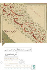 ترنم باران