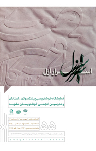 اسرار ازل