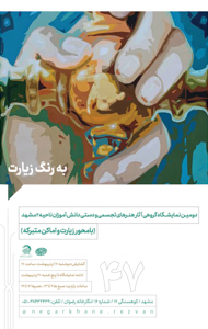 به زنگ زیارت