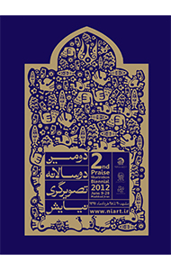 دومین دوسالانه تصویرگری نیایش