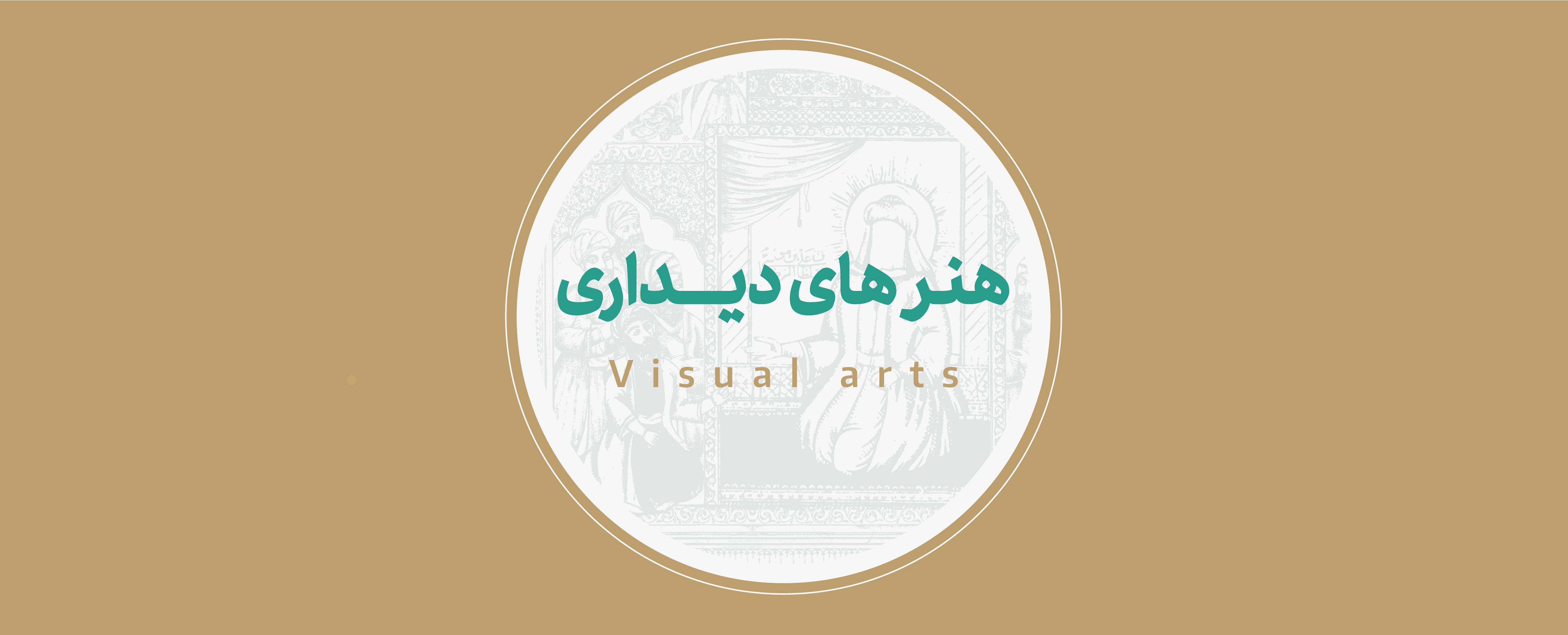 اسلایدر هنرهای دیداری