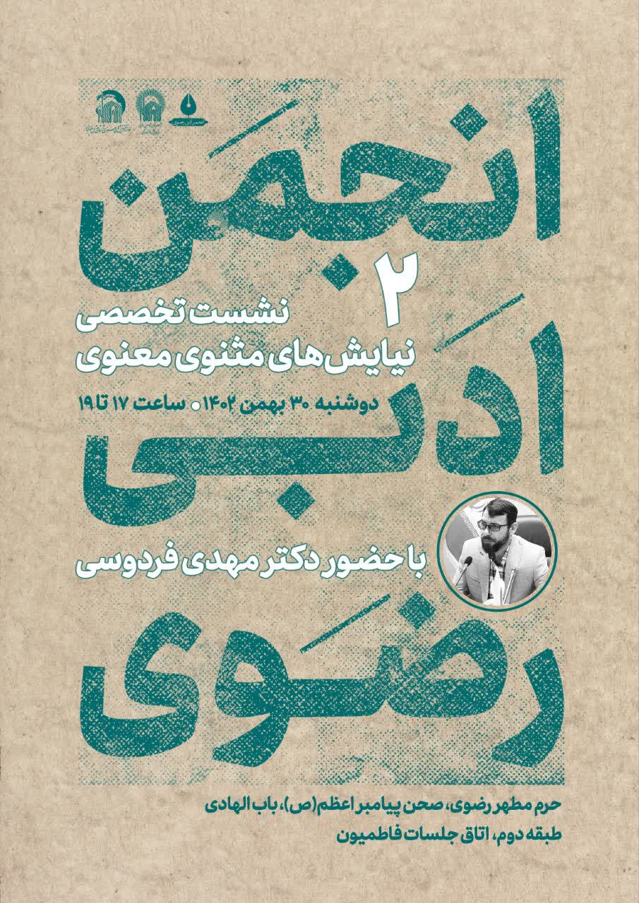 نیایش های مثنوی معنوی