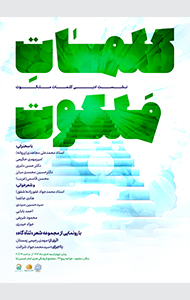 کلمات ملکوت