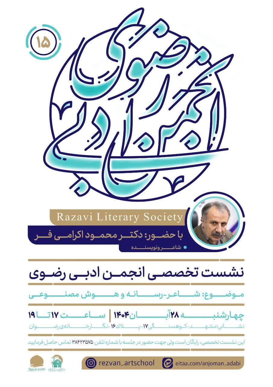 شاعر_رسانه و هوش مصنوعی