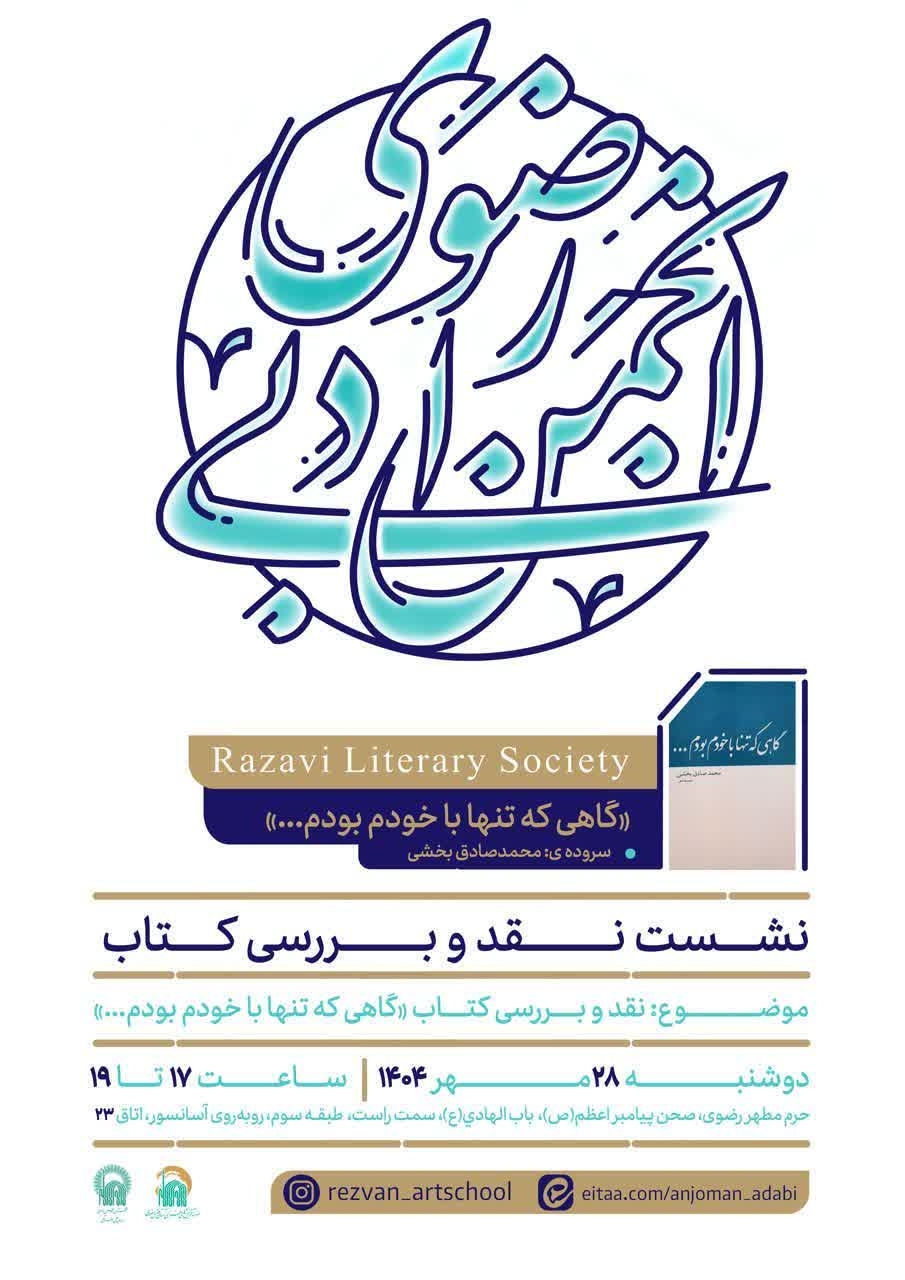 نشست نقد کتاب 