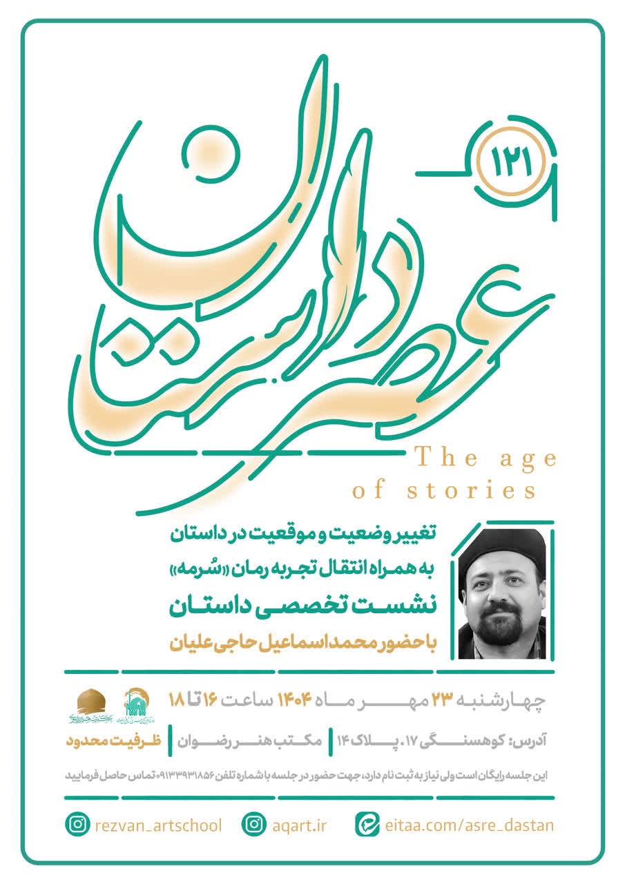 تغییر وضعیت و موقعیت در داستان