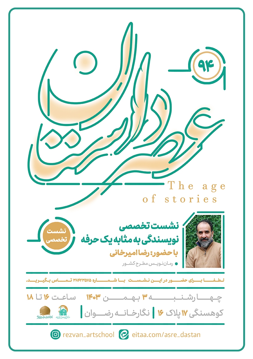 نویسندگی به مثابه یک حرفه